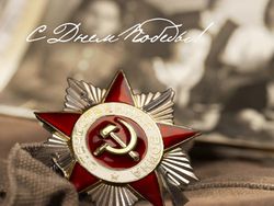 Поздравление с днем победы! Поздравление с днем победы!